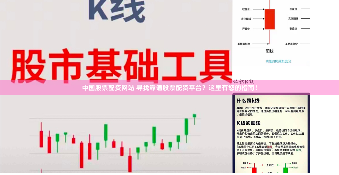 中国股票配资网站 寻找靠谱股票配资平台？这里有您的指南！