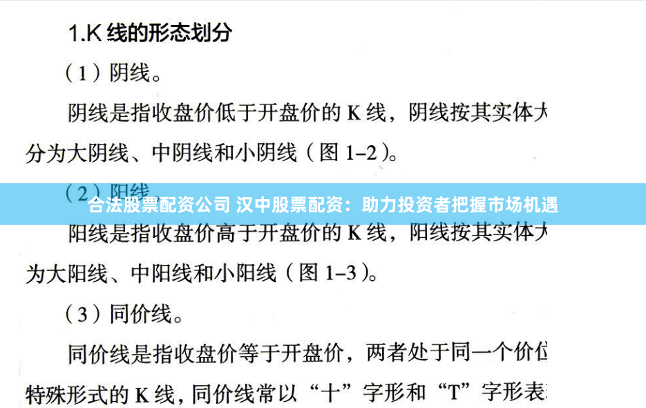 合法股票配资公司 汉中股票配资：助力投资者把握市场机遇